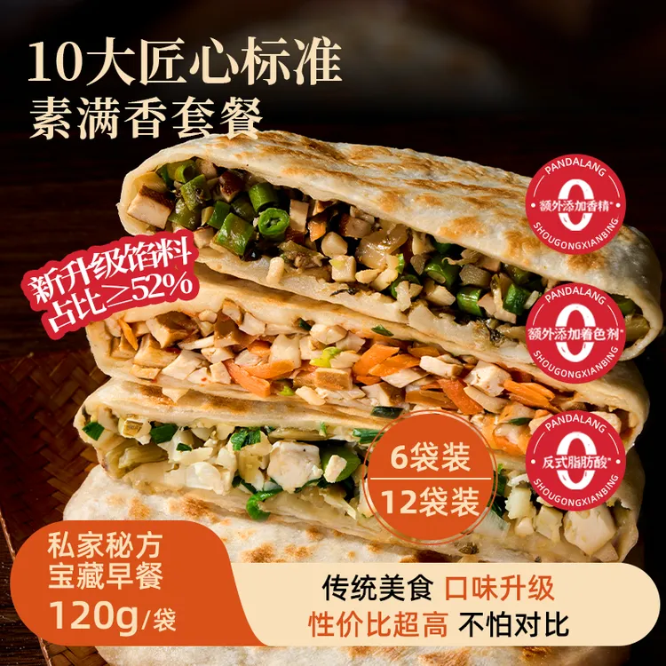 潘大郎素满香早餐黄山馅饼组合装手工馅饼速食酥皮冻品速食早餐