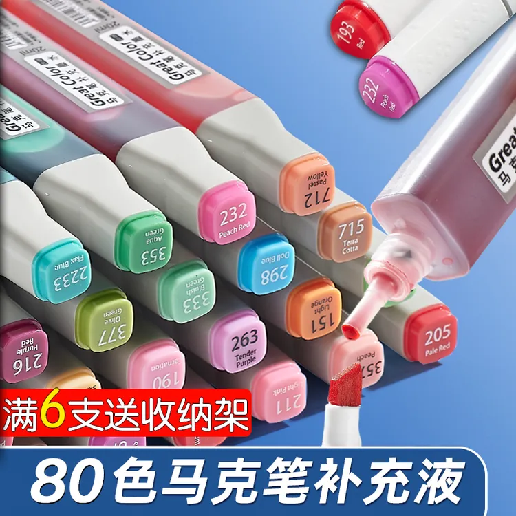 晨光小鱼儿英雄中彩系列通用补充液全套20ml填充液油性酒精墨水