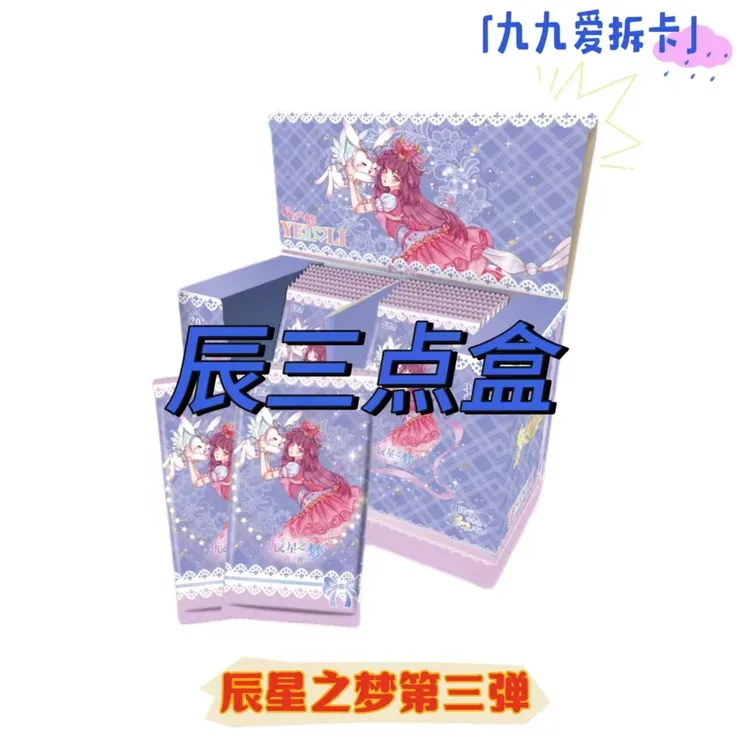【辰三点盒】正版叶罗丽卡片辰星之梦三弹10周年SP卡玩具卡牌