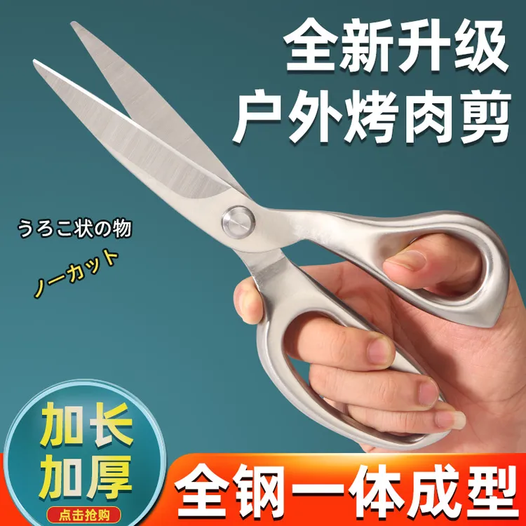 全钢一体烤肉剪刀加厚厨房剪菜商用烧烤牛排剪肉专用剪多功能剪子