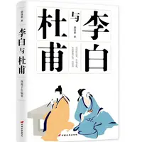 【微瑕】郭沫若 李白与杜甫 问世以来争议不断 一代奇书