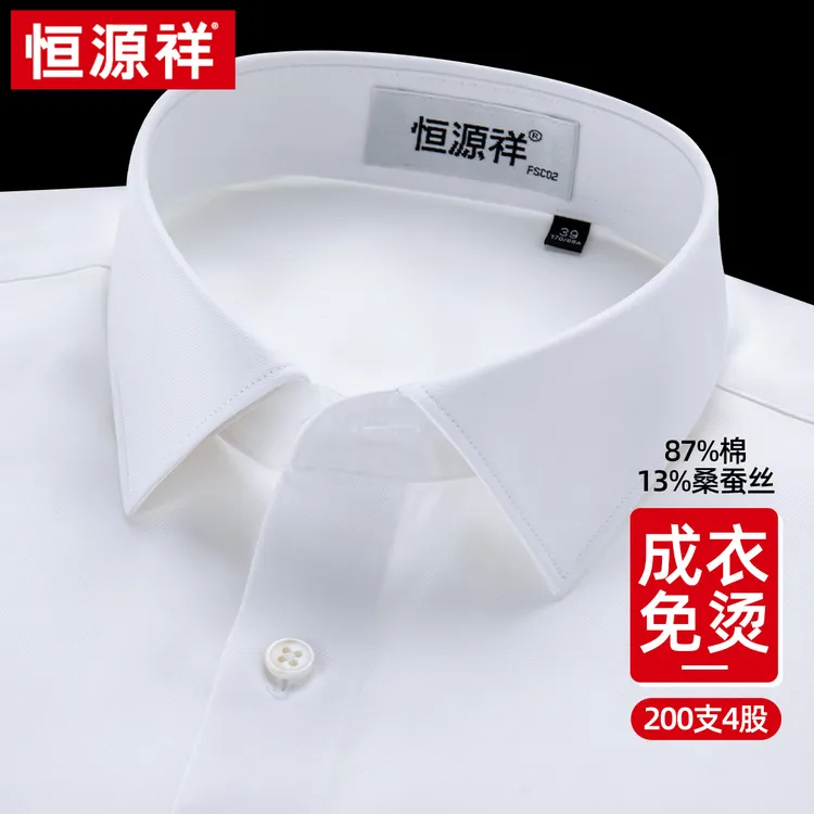 恒源祥桑蚕丝免烫衬衣长袖200支秋高端商务正装中年真丝棉白衬衫