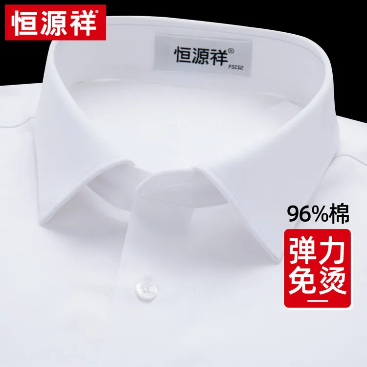 [四面弹免烫]恒源祥丝光棉衬衫男士长袖针织高弹力商务高端白衬衣