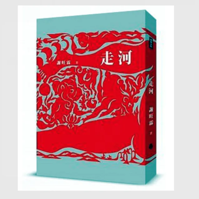  现货【外图台版】走河 / 谢旺霖 时报文化