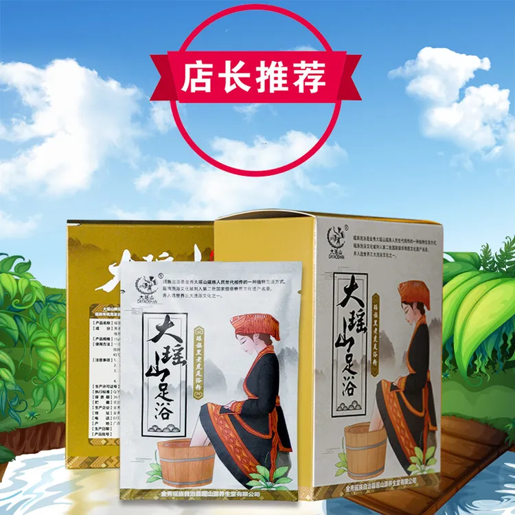 【黑老虎足浴粉】瑶浴泡脚药包泡脚粉足疗包舒缓足浴泡脚药包