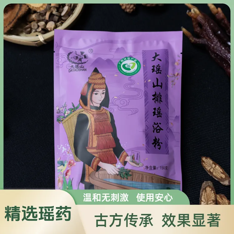 大瑶山【排+解】瑶浴包组合优惠套餐泡澡药包直播专享优惠价格药浴