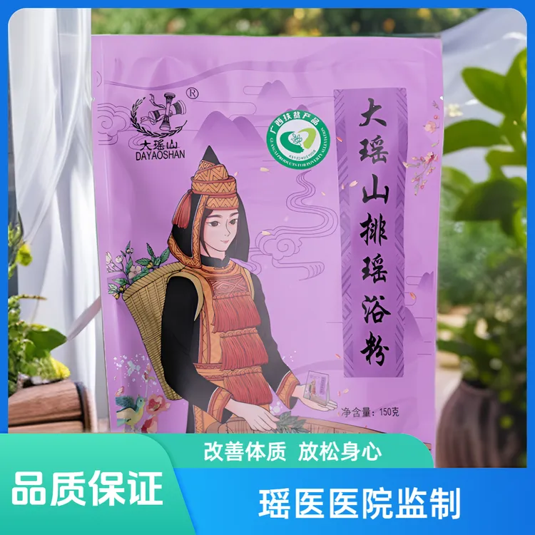 大瑶山【排】除湿家用瑶浴包野生草本驱寒药浴包泡澡药浴熏蒸调理包