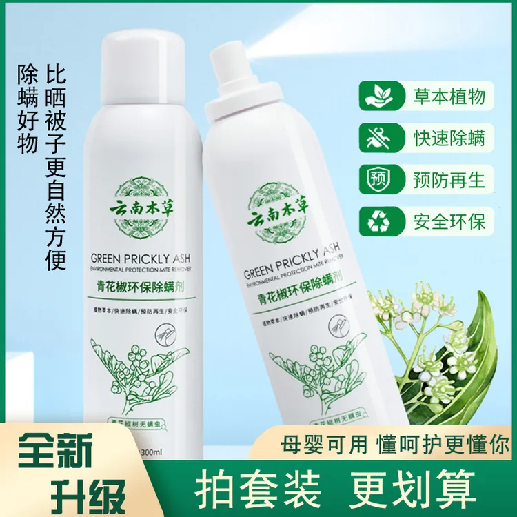 除螨喷雾剂家用全新升级除螨虫云南本草青花椒除螨剂快速母婴环保