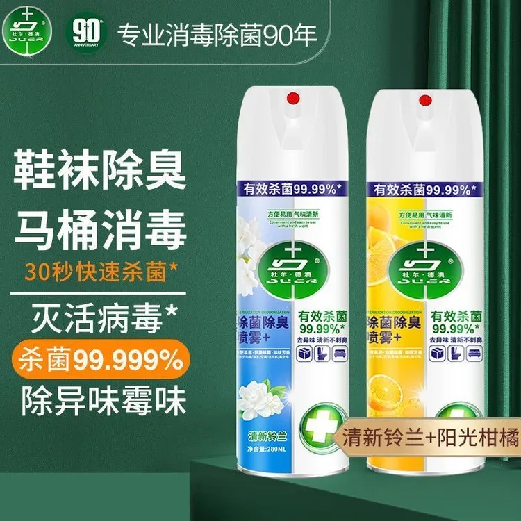 去味消毒喷雾280ml*2鞋子除臭剂家用消毒液马桶消毒杀菌清洁除味