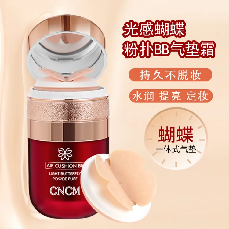 正品CNCM光感蝴蝶粉扑BB气垫霜防水不易脱妆粉底液遮瑕滋润保湿
