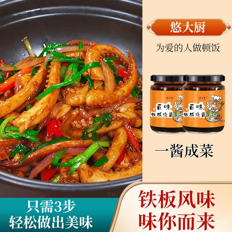 悠大厨百味铁板烧酱爆炒酱烤鱿鱼烧烤酱家用烤肉香煎铁板烧酱香