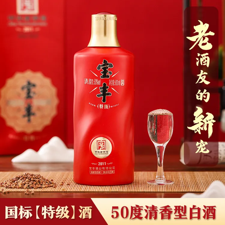 宝丰牌【国标特级酒】十七大名酒，中华老字号清香型白酒50度500ml×6
