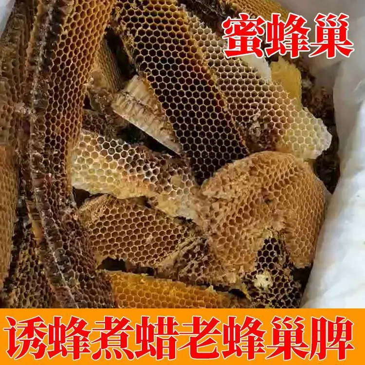 中蜂老巢脾蜡诱蜂蜡蜜蜂巢诱蜂老脾诱蜂水引蜂药招蜂蜡巢脾煮蜂蜡