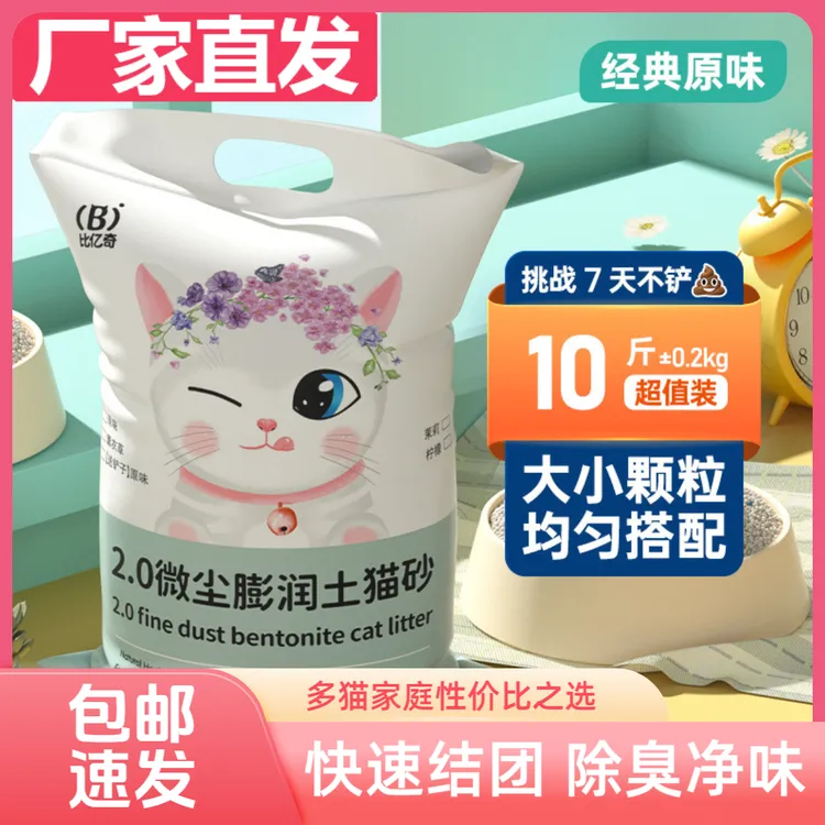 比亿奇膨润土猫砂批发清仓家用猫砂推荐除臭猫砂矿砂结团猫咪除味