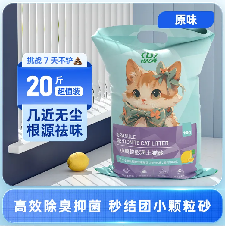 比亿奇膨润土猫砂吸水结团细砂家用防臭无尘猫砂猫咪清洁用品推荐