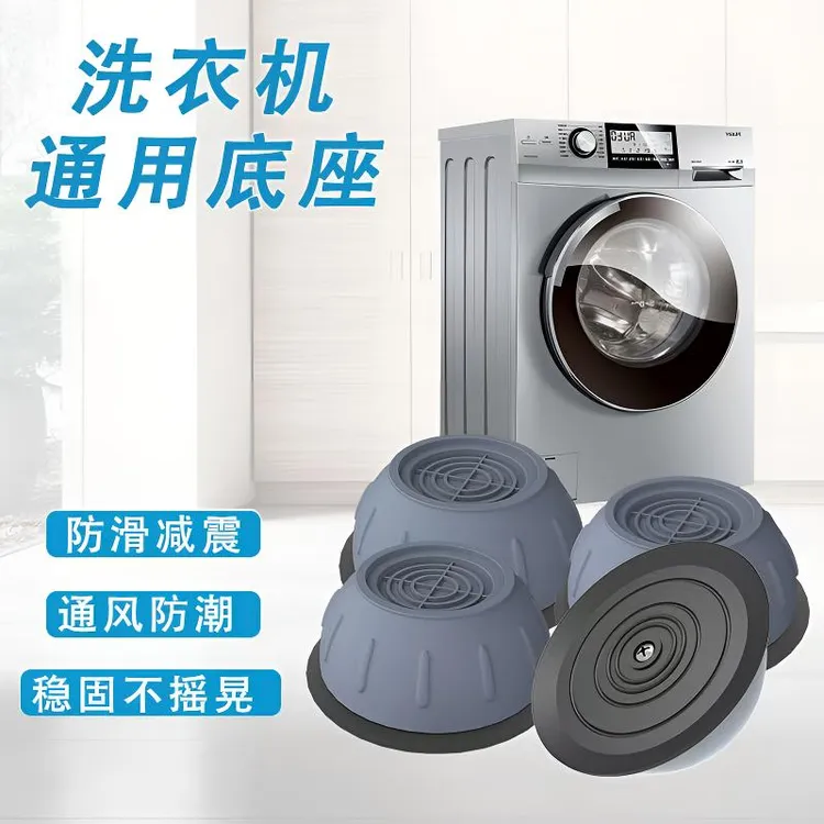 【4个装】洗衣机脚垫加高减震防滑垫全自动滚筒波轮通用固定脚垫