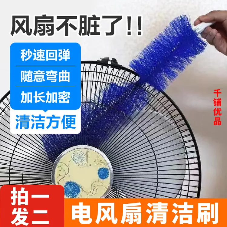 电风扇清洁刷加长清理免洗免拆卸除尘家用长柄多功能空调旋转工具