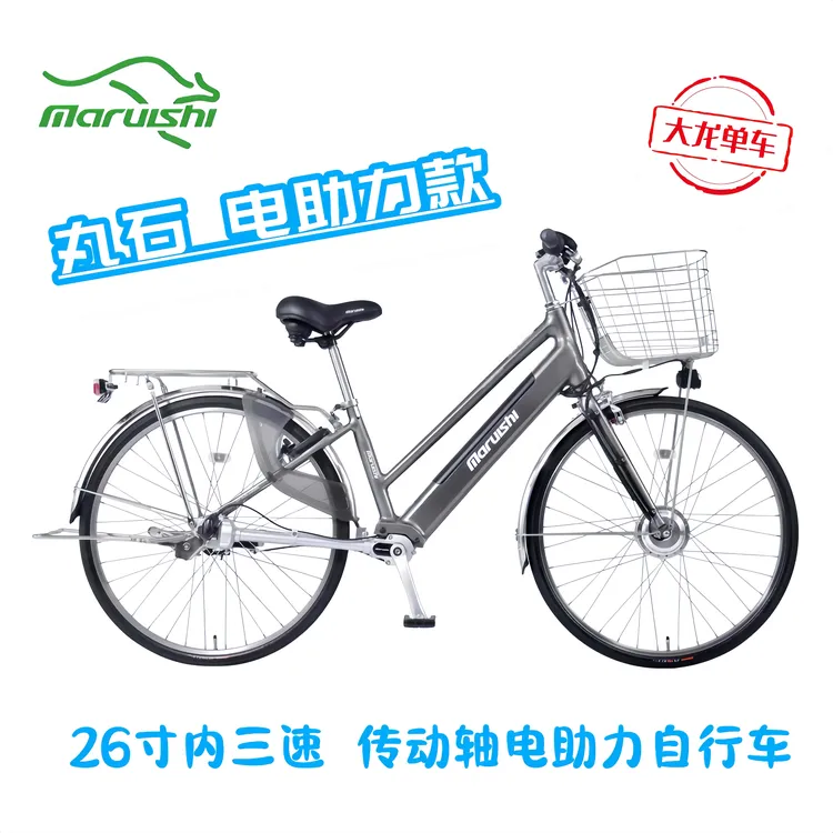 丸石maruishi 自行车全新26寸传动轴内三速 辅助骑行通勤车