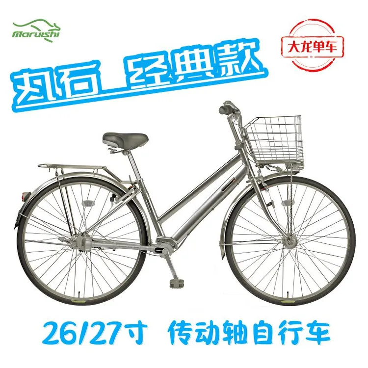 丸石丸石无链条传动轴自行车成人城市上班26寸27寸通勤车