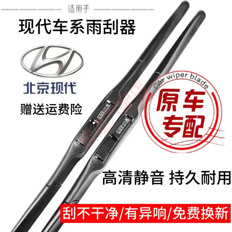 现代雨刮器悦动朗动ix35名图瑞纳伊兰特ix25静音途胜索纳塔雨刷片