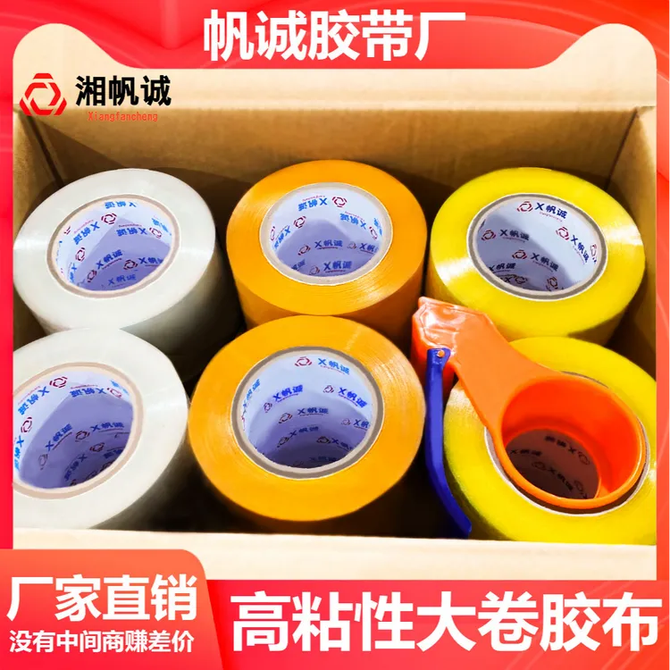 湘帆诚透明封箱胶带超大卷胶布整箱打包胶带米黄白色胶带打包专用