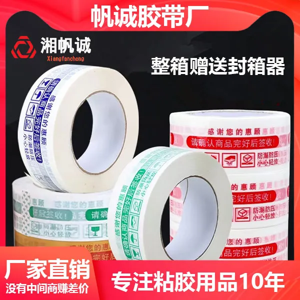 电商封箱胶带透明胶带胶带整箱胶带胶带厂家封箱胶带高粘度强力