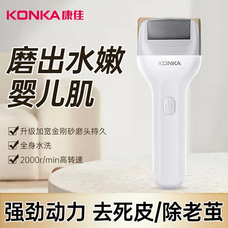 康佳电动磨脚器自动便携去厚茧去足部角质全身水洗家用修足器修脚