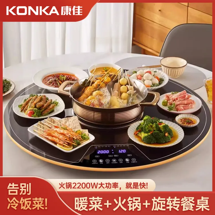 康佳饭菜保温板家用智能 旋转 圆形热菜神器餐桌加热板恒温暖菜板