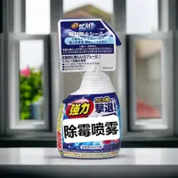日本进口浴室除霉喷雾去污垢水渍皂渍喷雾400ml卫生间水垢