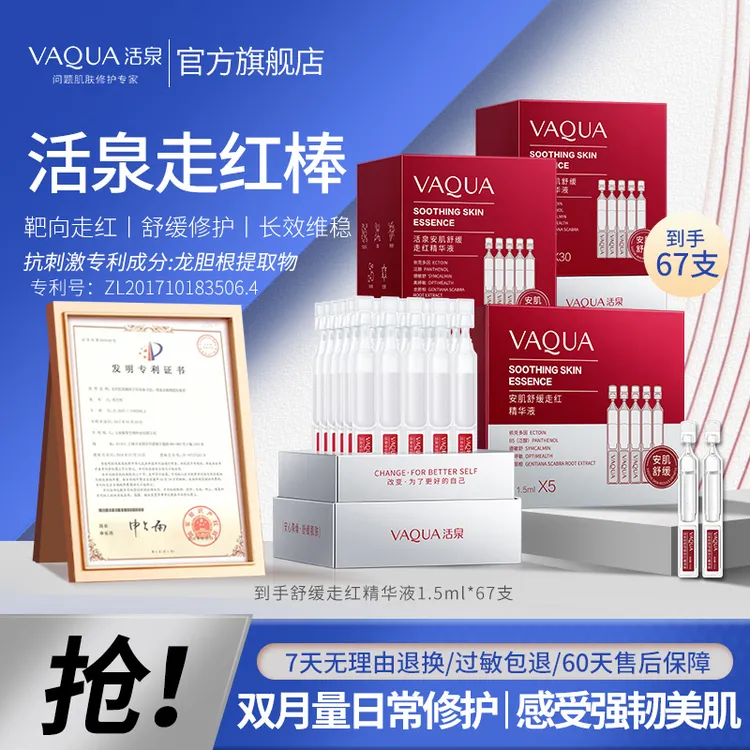 活泉第二代走红棒屏障修护次抛精华液舒缓褪红补水保湿敏感肌适用