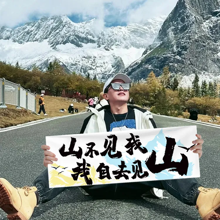 户外旅行拍照道具手持小横幅旅游生日派对海边团建露营氛围感定制