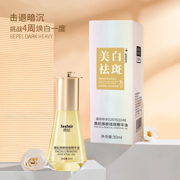 【美白祛斑.以油养肤】茜妃焕颜air祛斑精华油溶斑油极光油滋润保湿