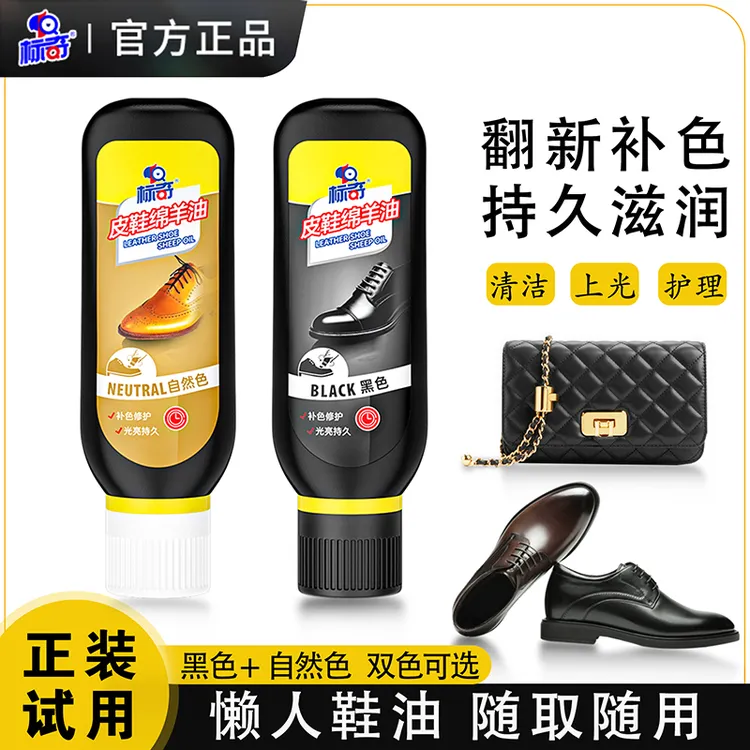 标奇皮鞋绵羊油真皮保养油皮革护理上光翻新修复鞋油无色通用鞋油