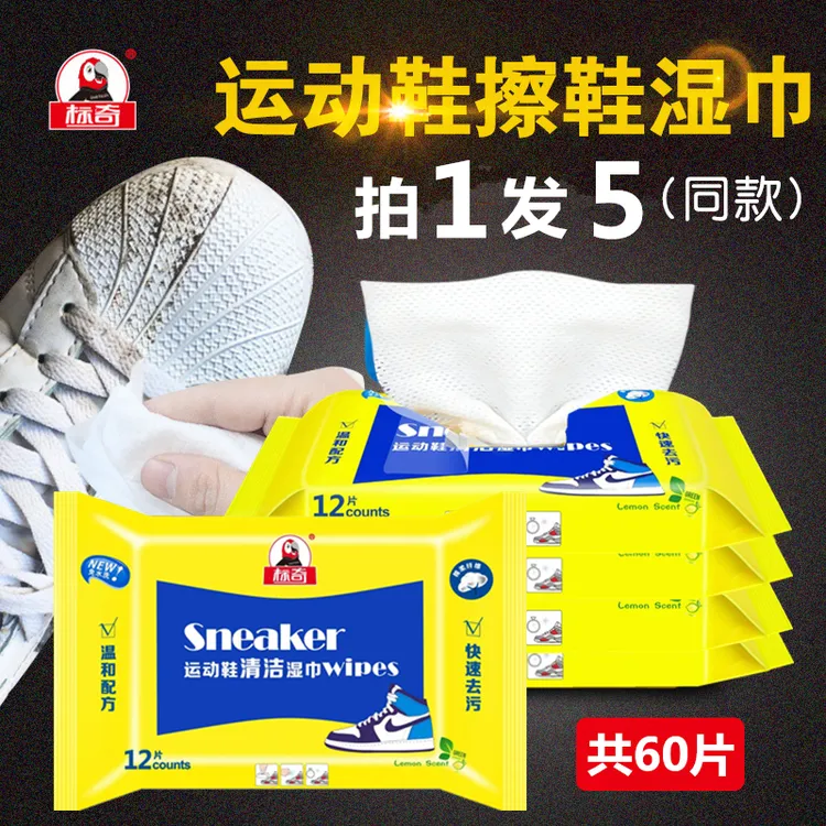 标奇擦鞋湿巾小白鞋洗鞋小白神器运动鞋快速一次性免洗清洁湿巾