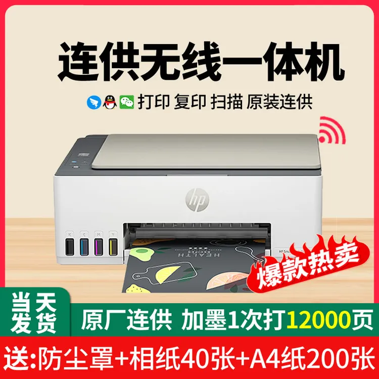 tank583彩色喷墨连供墨仓式无线家用小型学生打印机复印一体办公