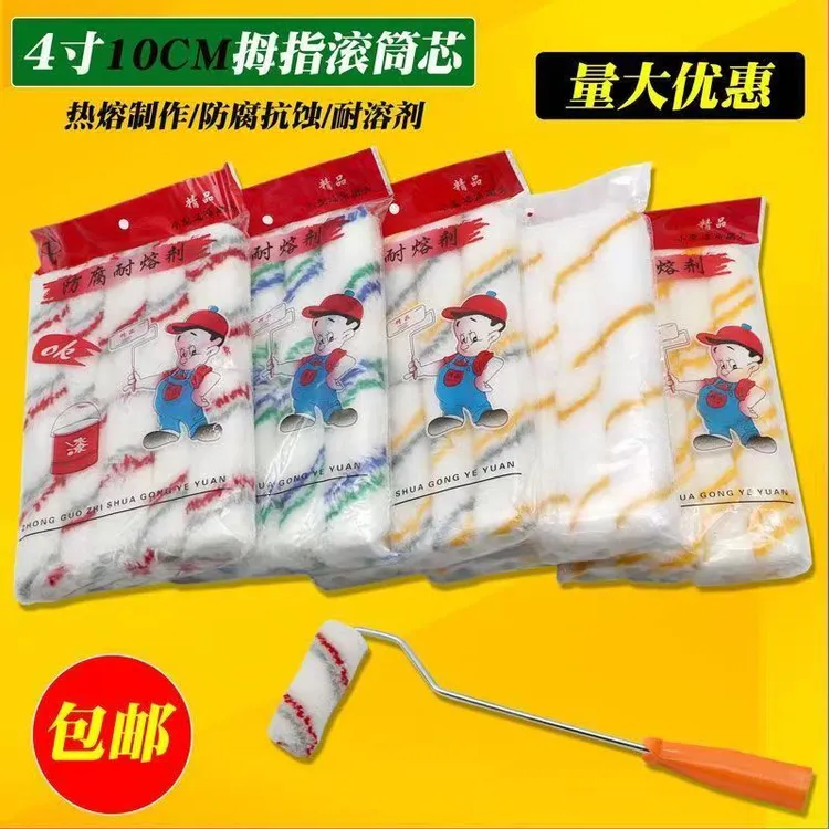 滚筒刷4寸小拇指滚芯滚筒刷头 船用油漆涂料小滚筒