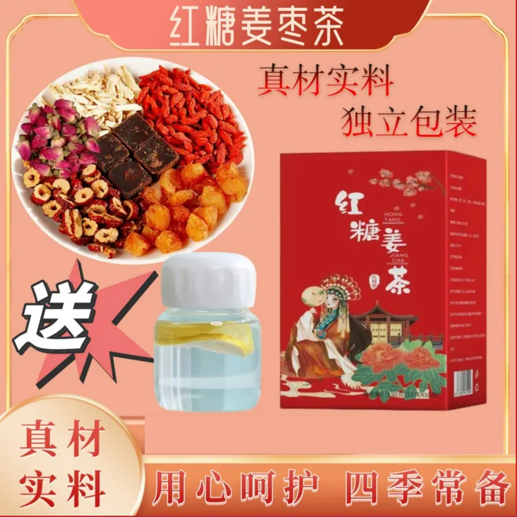 红糖姜茶 桂圆红枣枸杞黑糖姜茶 150g/盒