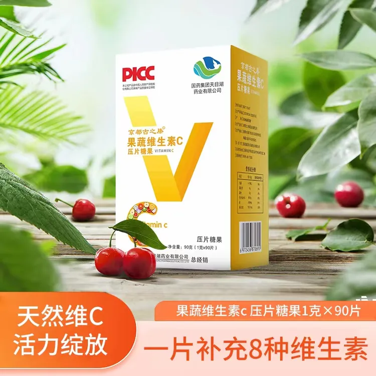 国药天目湖果蔬维生素C1g*90片拍一发三盒桑