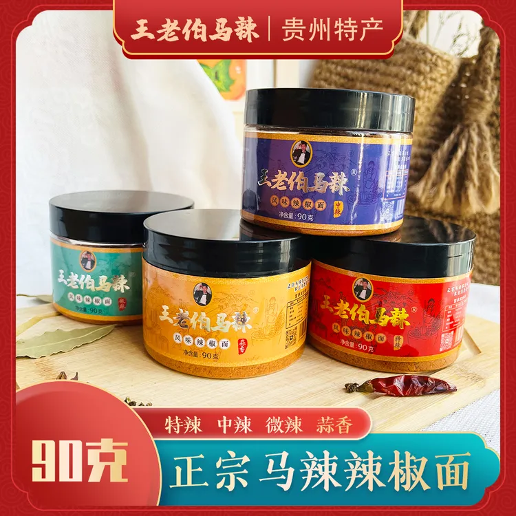 贵州特产修文马辣【王老伯马辣】辣椒面新花椒麻辣鲜香