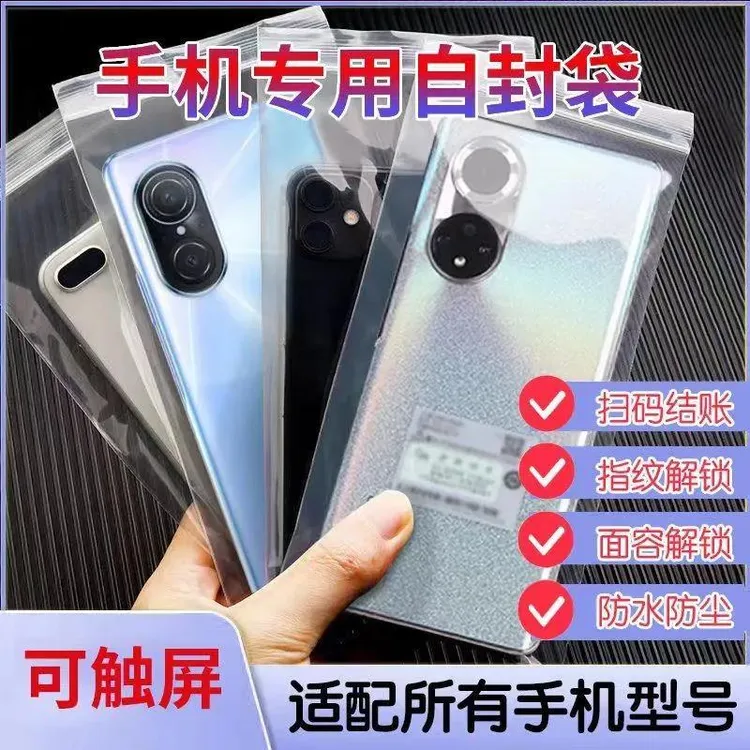 手机防水袋防尘可触屏透明自封保护一次性外卖防雨加厚手机袋骑手