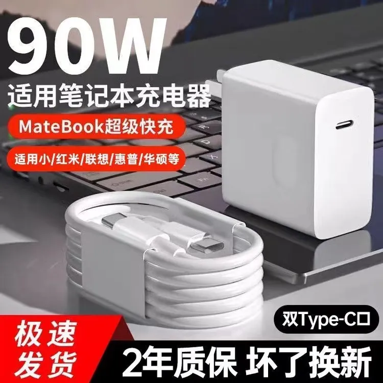 适用华为90W笔记本MateBook14s/Xpro电脑充电器快充双typec快充线