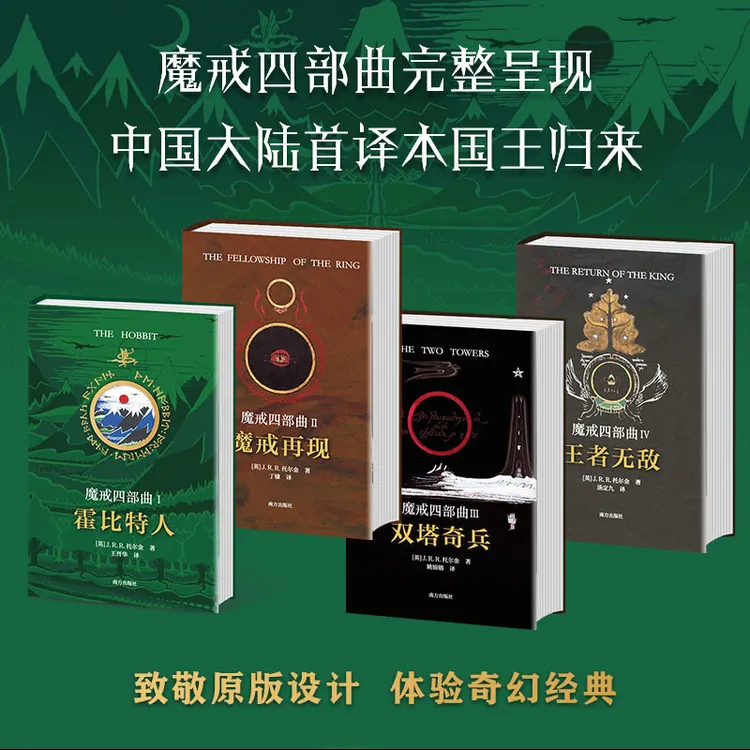 魔戒四部曲:霍比特人魔戒再现双塔奇兵王者无敌 赠托迷手册