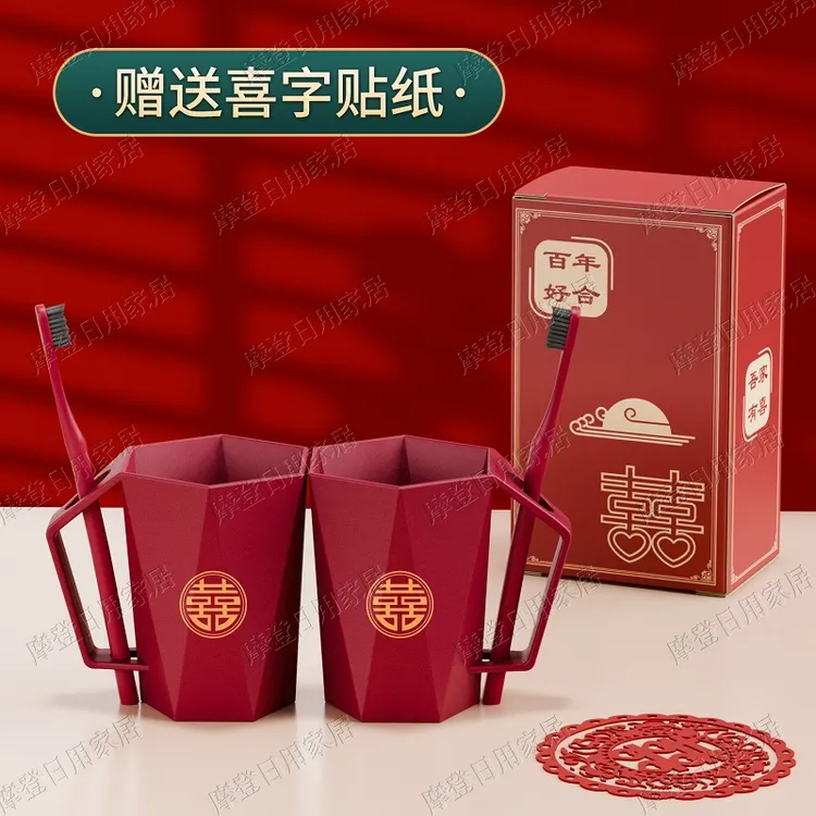 新婚红色结婚庆用漱口水杯洗漱杯陪嫁婚礼情侣刷牙杯一对彩盒套装