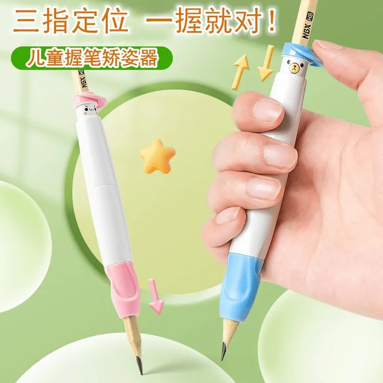 小学生按动握笔器幼儿园初学者铅笔控笔训练矫正器纠正握笔器儿童