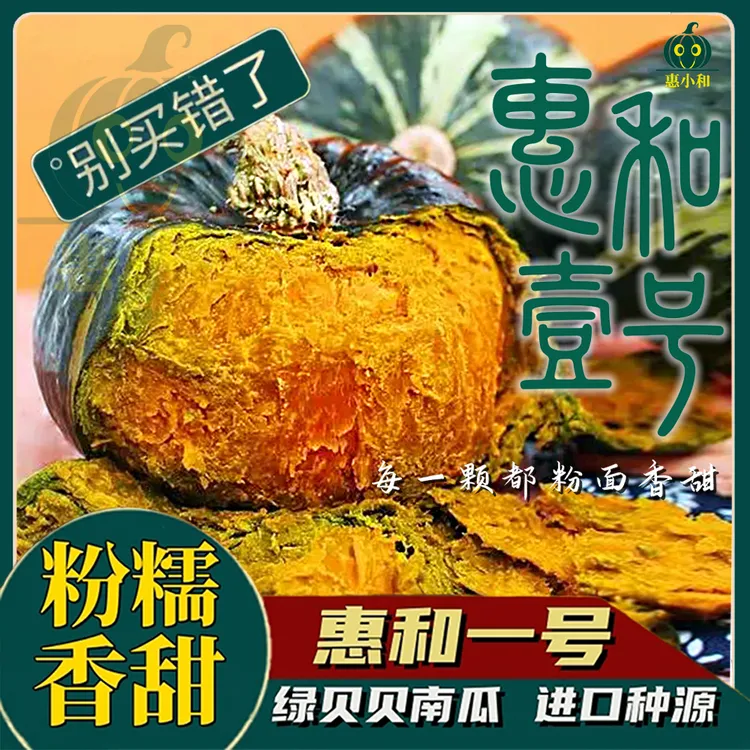 【迷你小南瓜】正宗新鲜进口惠和一号贝贝南瓜粉糯香甜美味3/5斤装