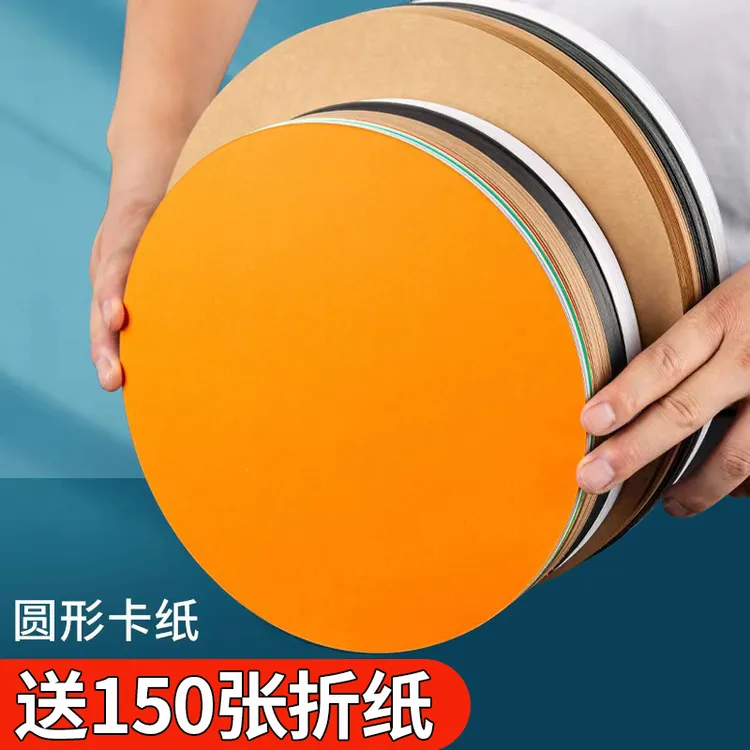 【老师同款】圆形卡纸25/29/36CM双面厚硬卡纸圆形牛皮纸绘画纸