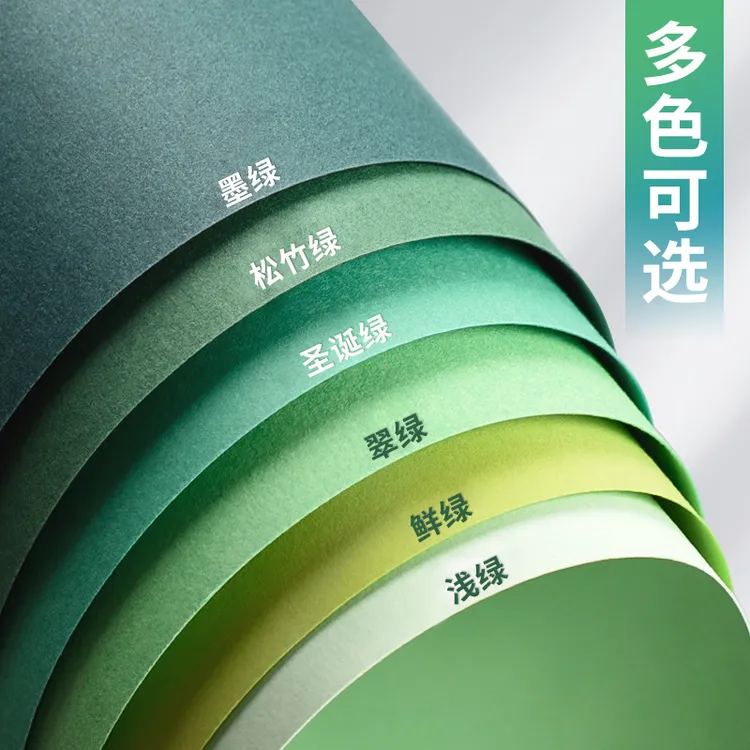 淼犇230g绿色系硬卡纸手工彩色莫兰迪浅绿墨绿军绿深绿翠绿森系彩