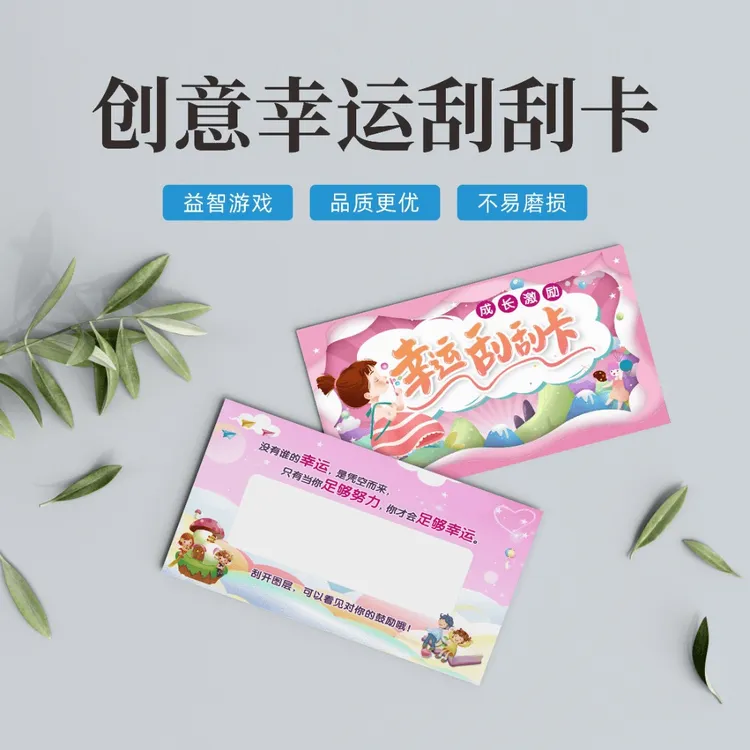 刮刮卡小学生奖励卡片幸运刮刮乐教师儿童成长激励