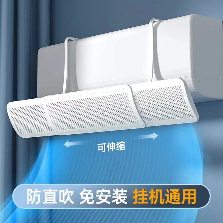 空调遮风板免安装挡风罩壁挂式通用出风口冷气导风板防直吹神器
