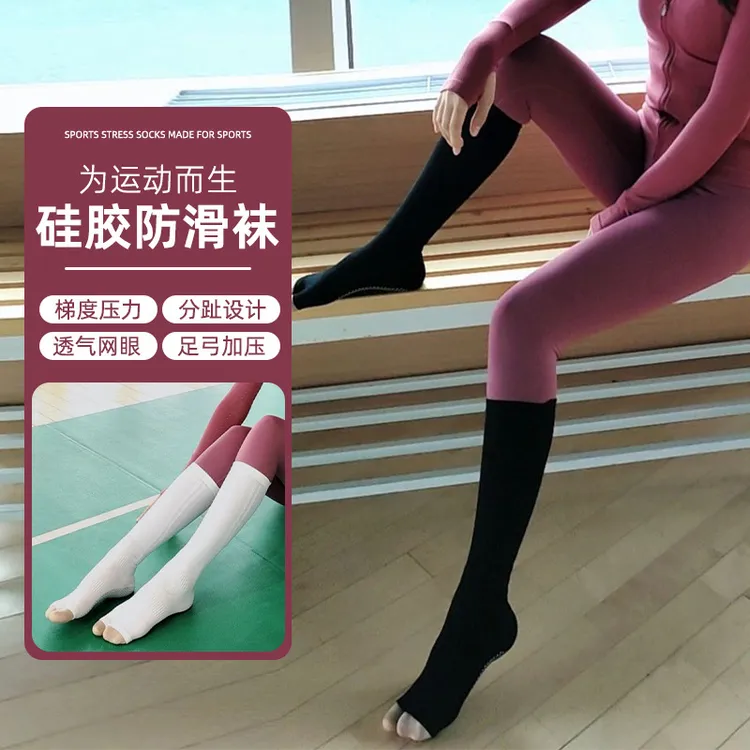 长筒瑜伽袜透气分趾地板袜室内健身小腿袜不掉跟压缩二趾袜